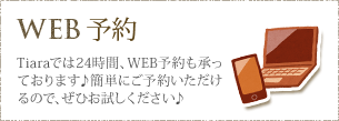 WEB予約